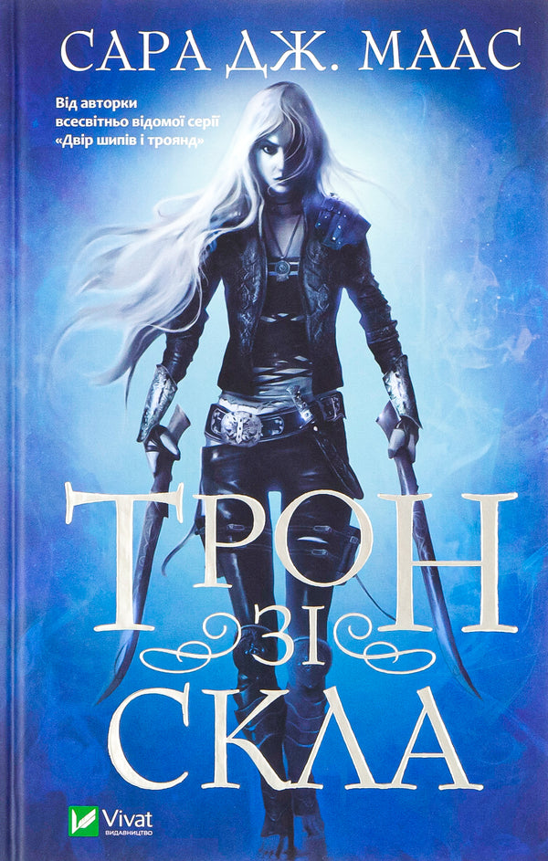 Throne of glass / Трон зі скла Сара Маас 978-966-982-415-8-1