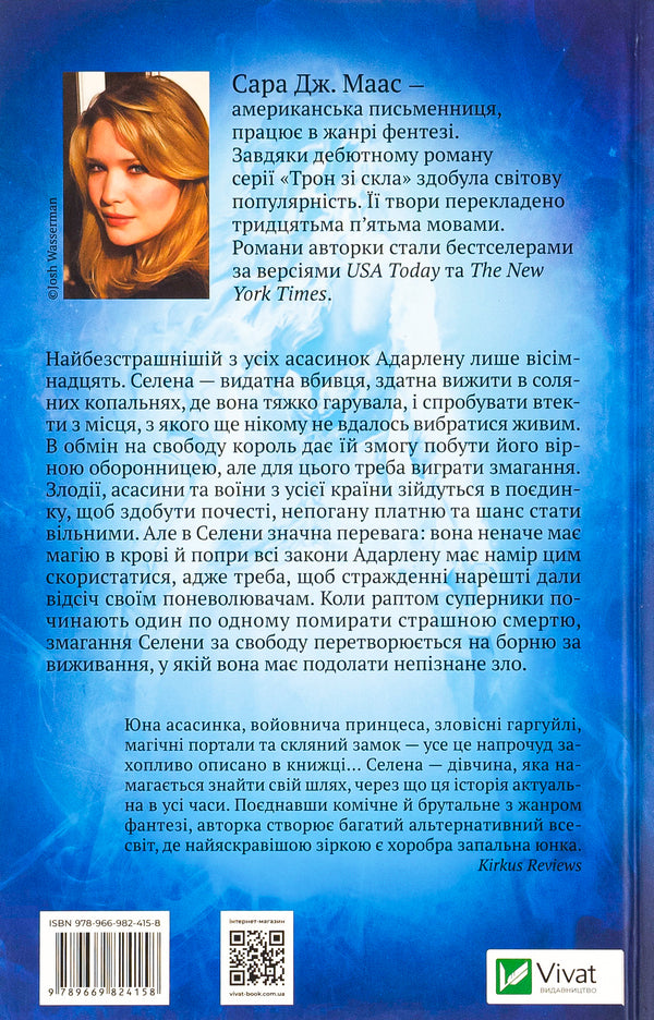 Throne of glass / Трон зі скла Сара Маас 978-966-982-415-8-2