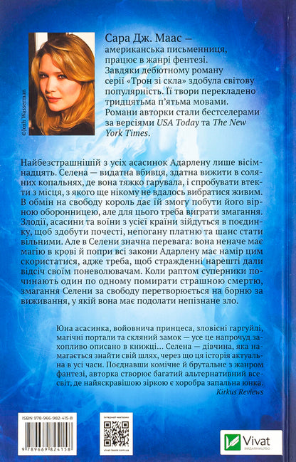 Throne of glass / Трон зі скла Сара Маас 978-966-982-415-8-2