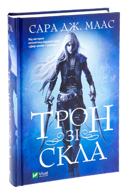 Throne of glass / Трон зі скла Сара Маас 978-966-982-415-8-3