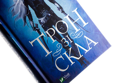 Throne of glass / Трон зі скла Сара Маас 978-966-982-415-8-4