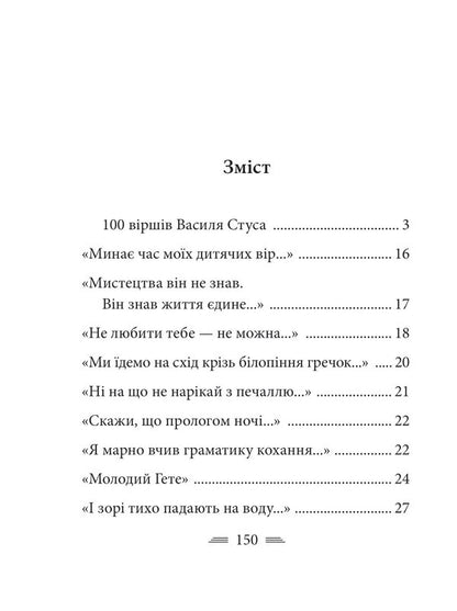 Through Hundreds Of Doubts I Go To You ... / Крізь сотні сумнівів я йду до тебе… Basil Stus / Василий Стус 9786175516355-2