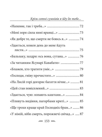 Through Hundreds Of Doubts I Go To You ... / Крізь сотні сумнівів я йду до тебе… Basil Stus / Василий Стус 9786175516355-5