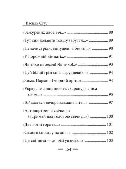Through Hundreds Of Doubts I Go To You ... / Крізь сотні сумнівів я йду до тебе… Basil Stus / Василий Стус 9786175516355-6