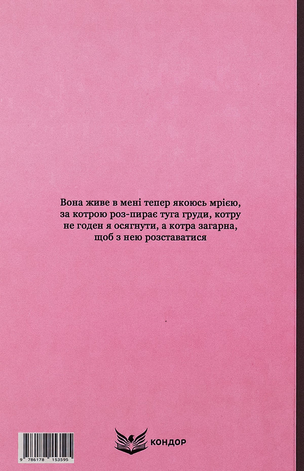 Through Masonry / Через кладку Olga Kobylyanskaya / Ольга Кобілінська 9786178153595-2