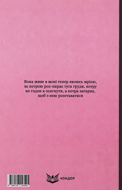 Through Masonry / Через кладку Olga Kobylyanskaya / Ольга Кобілінська 9786178153595-2