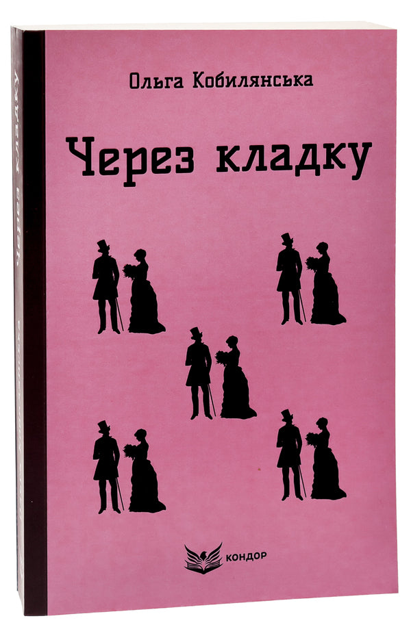 Through Masonry / Через кладку Olga Kobylyanskaya / Ольга Кобілінська 9786178153595-3