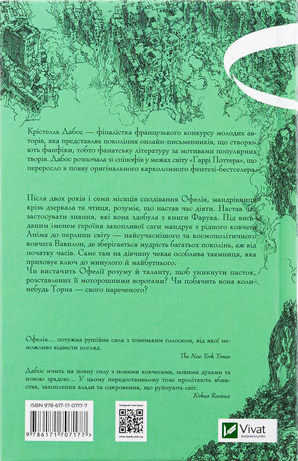 Through Mirrors. Book 3. The Memory Of Babylon / Крізь дзеркала. Книга 3. Пам'ять Вавилона Crystel Dabos / Крістель Дабос 9786171707177-2