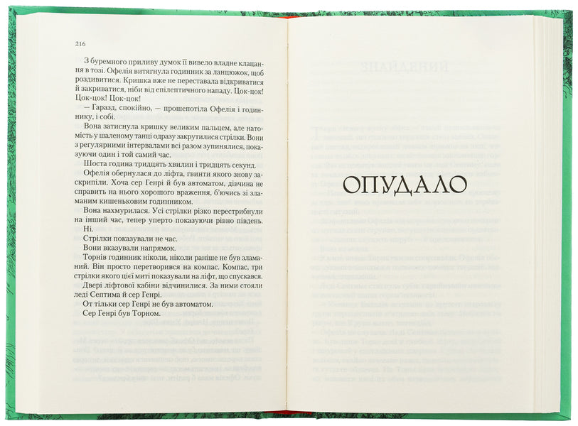 Through Mirrors. Book 3. The Memory Of Babylon / Крізь дзеркала. Книга 3. Пам'ять Вавилона Crystel Dabos / Крістель Дабос 9786171707177-5