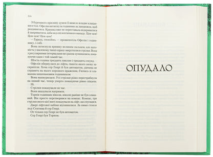Through Mirrors. Book 3. The Memory Of Babylon / Крізь дзеркала. Книга 3. Пам'ять Вавилона Crystel Dabos / Крістель Дабос 9786171707177-5