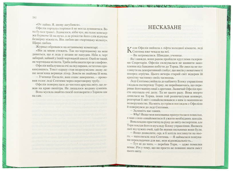 Through Mirrors. Book 3. The Memory Of Babylon / Крізь дзеркала. Книга 3. Пам'ять Вавилона Crystel Dabos / Крістель Дабос 9786171707177-6