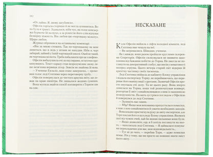 Through Mirrors. Book 3. The Memory Of Babylon / Крізь дзеркала. Книга 3. Пам'ять Вавилона Crystel Dabos / Крістель Дабос 9786171707177-6