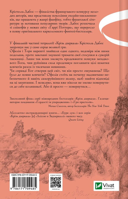 Through Mirrors. Book 4. Storm Lun / Крізь дзеркала. Книга 4. Буря лун Crystel Dabos / Крістель Дабос 9786171709485-2