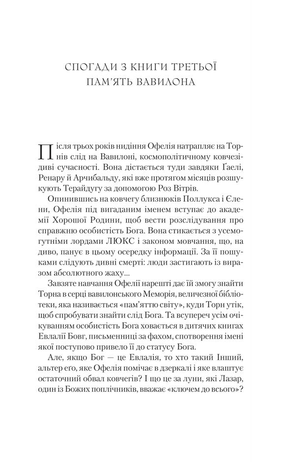 Through Mirrors. Book 4. Storm Lun / Крізь дзеркала. Книга 4. Буря лун Crystel Dabos / Крістель Дабос 9786171709485-3