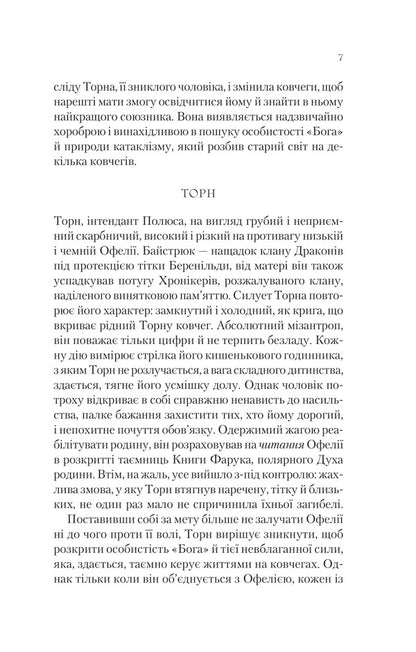 Through Mirrors. Book 4. Storm Lun / Крізь дзеркала. Книга 4. Буря лун Crystel Dabos / Крістель Дабос 9786171709485-5