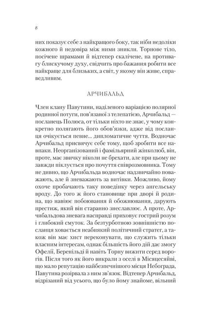 Through Mirrors. Book 4. Storm Lun / Крізь дзеркала. Книга 4. Буря лун Crystel Dabos / Крістель Дабос 9786171709485-6