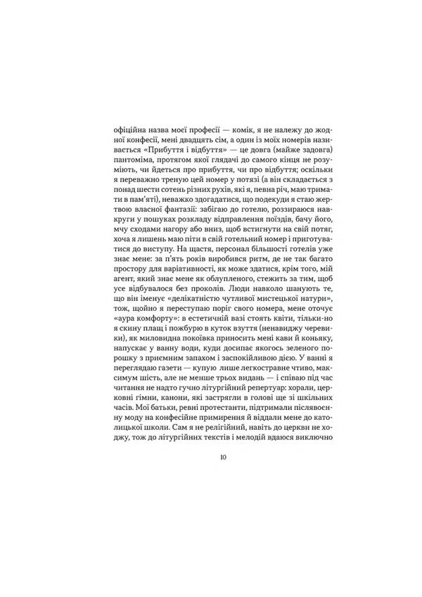 Through The Eyes Of A Clown - Очима Клоуна Heinrich Bll - Генрх Белль 9786179546334-5