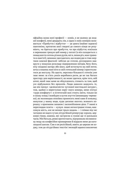 Through The Eyes Of A Clown - Очима Клоуна Heinrich Bll - Генрх Белль 9786179546334-5