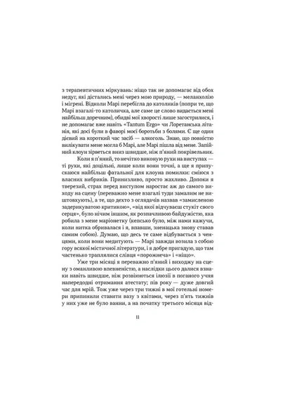 Through The Eyes Of A Clown - Очима Клоуна Heinrich Bll - Генрх Белль 9786179546334-6