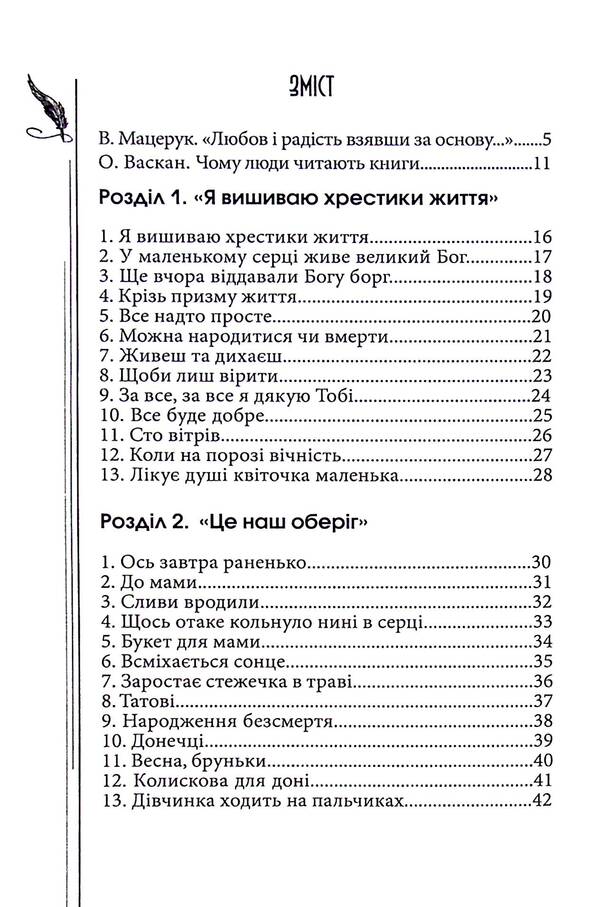 Through The Prism Of Life / Крізь призму життя Olga Vasan / Ольга Васкан 9786178252298-3