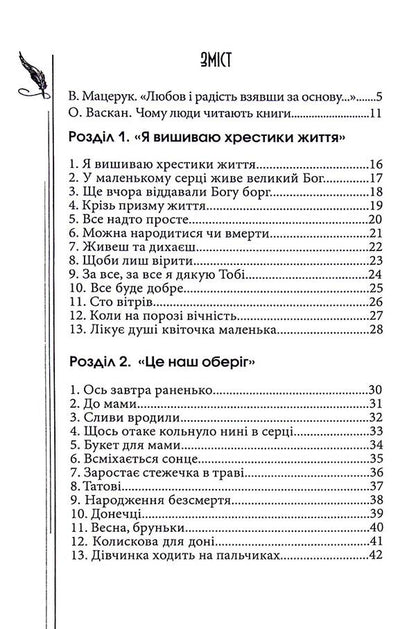Through The Prism Of Life / Крізь призму життя Olga Vasan / Ольга Васкан 9786178252298-3