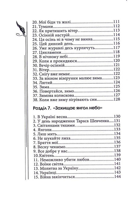 Through The Prism Of Life / Крізь призму життя Olga Vasan / Ольга Васкан 9786178252298-6
