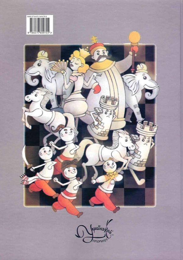 Through chess to the mental, physical and spiritual improvement of the child / Через шахи до розумового, тілесного та духовного вдосконалення дитини Богдан Мысак -2