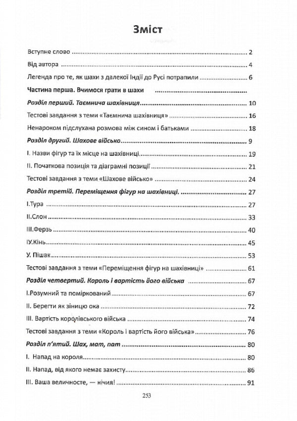 Through chess to the mental, physical and spiritual improvement of the child / Через шахи до розумового, тілесного та духовного вдосконалення дитини Богдан Мысак -3