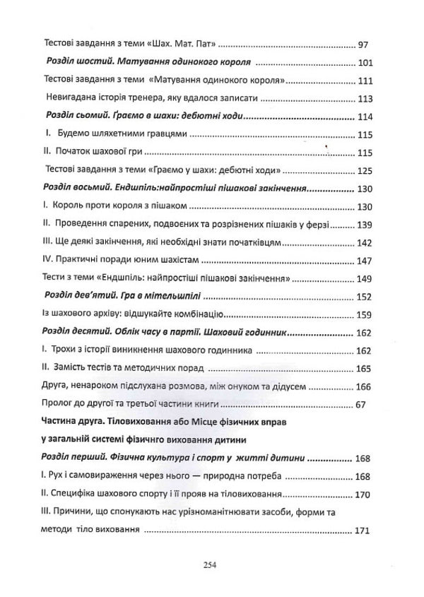 Through chess to the mental, physical and spiritual improvement of the child / Через шахи до розумового, тілесного та духовного вдосконалення дитини Богдан Мысак -4