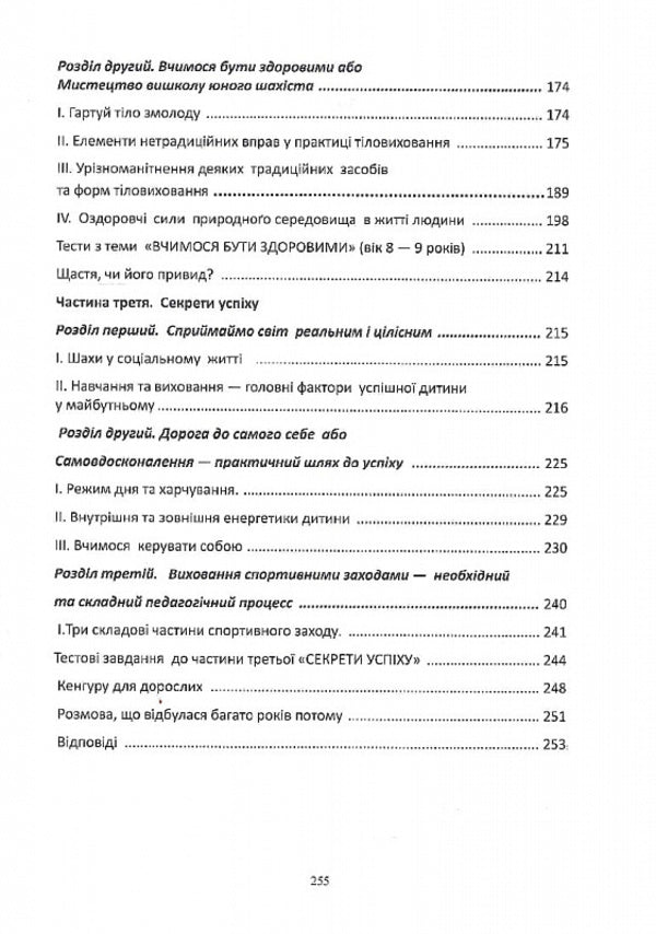 Through chess to the mental, physical and spiritual improvement of the child / Через шахи до розумового, тілесного та духовного вдосконалення дитини Богдан Мысак -5