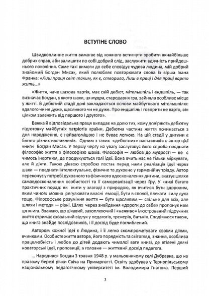 Through chess to the mental, physical and spiritual improvement of the child / Через шахи до розумового, тілесного та духовного вдосконалення дитини Богдан Мысак -6