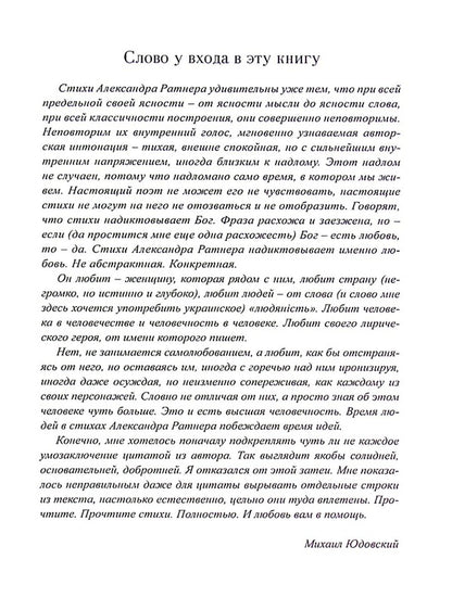 Through customs years / Через таможни лет Александр Ратнер 9786178082000-3