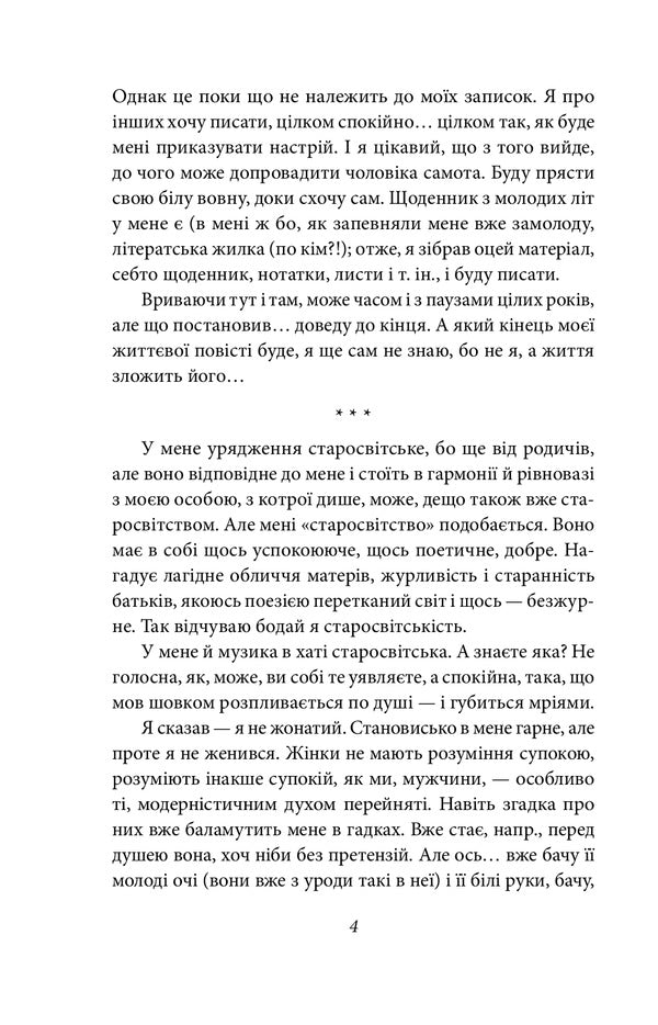 Through masonry. Book 1 / Через кладку. Книга 1 Ольга Кобылянская 978-966-03-9631-9-3