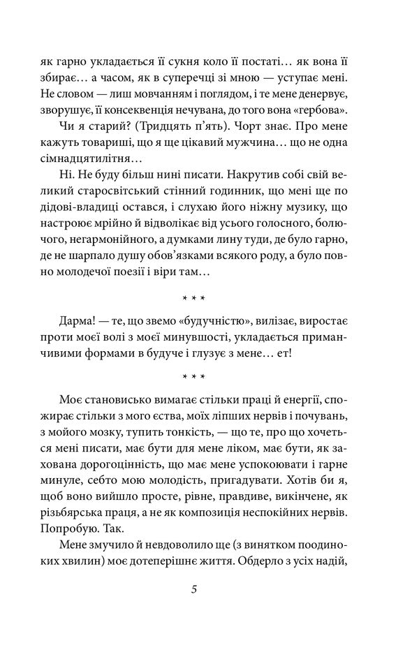 Through masonry. Book 1 / Через кладку. Книга 1 Ольга Кобылянская 978-966-03-9631-9-4