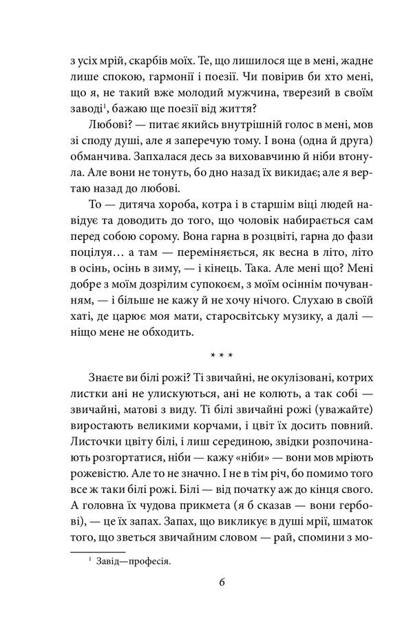 Through masonry. Book 1 / Через кладку. Книга 1 Ольга Кобылянская 978-966-03-9631-9-5