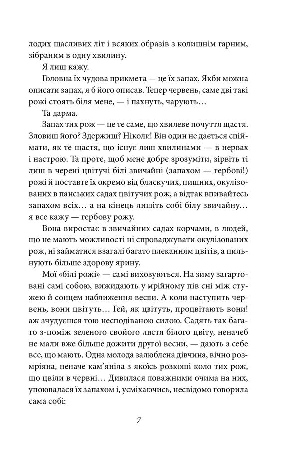 Through masonry. Book 1 / Через кладку. Книга 1 Ольга Кобылянская 978-966-03-9631-9-6