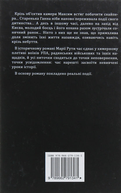 Through nothingness / Крізь небуття Мария Рута 978-966-279-134-1-2