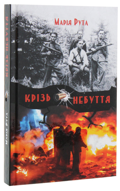 Through nothingness / Крізь небуття Мария Рута 978-966-279-134-1-3