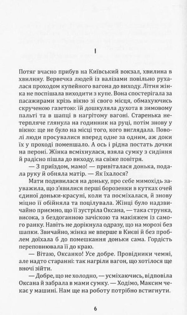 Through nothingness / Крізь небуття Мария Рута 978-966-279-134-1-5