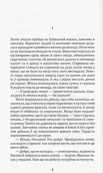 Through nothingness / Крізь небуття Мария Рута 978-966-279-134-1-5