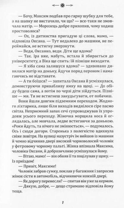 Through nothingness / Крізь небуття Мария Рута 978-966-279-134-1-6