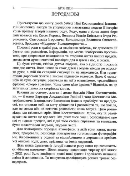 Through the ages / Крізь віки Владимир Макуха 9789669750723-4