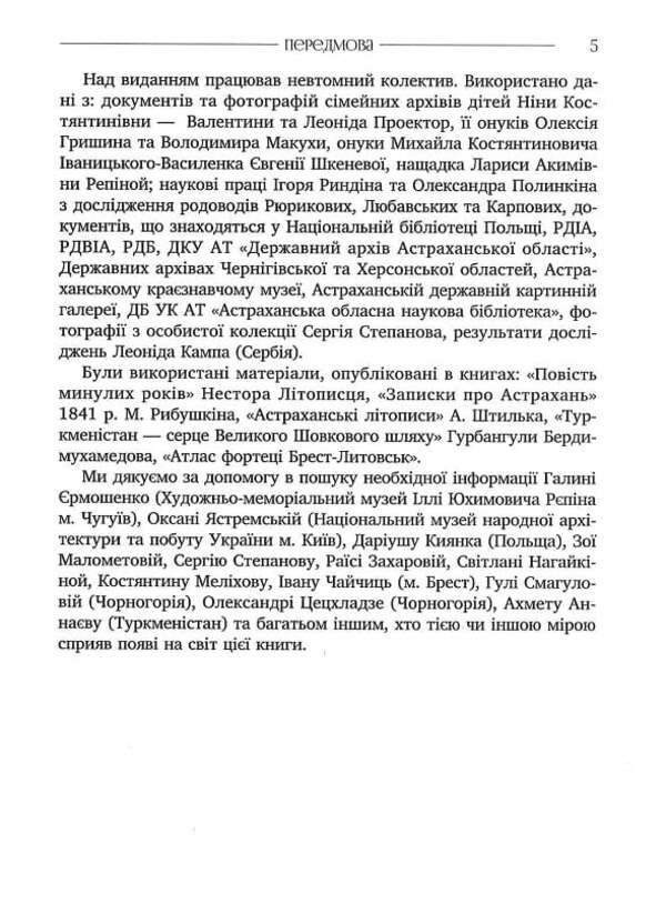 Through the ages / Крізь віки Владимир Макуха 9789669750723-5