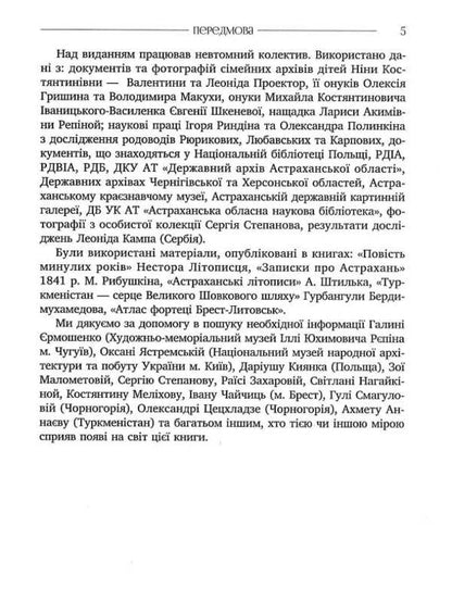 Through the ages / Крізь віки Владимир Макуха 9789669750723-5