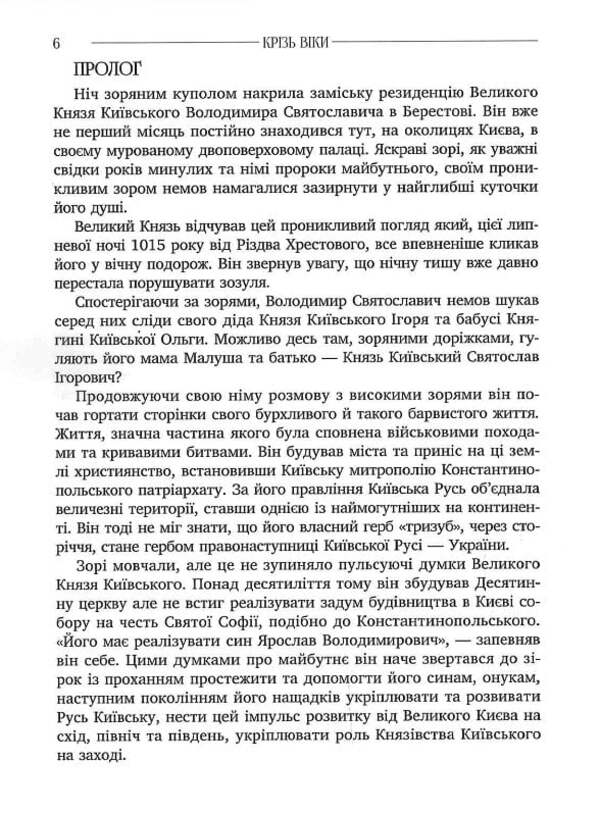 Through the ages / Крізь віки Владимир Макуха 9789669750723-6