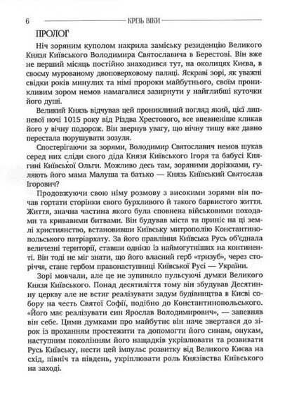 Through the ages / Крізь віки Владимир Макуха 9789669750723-6