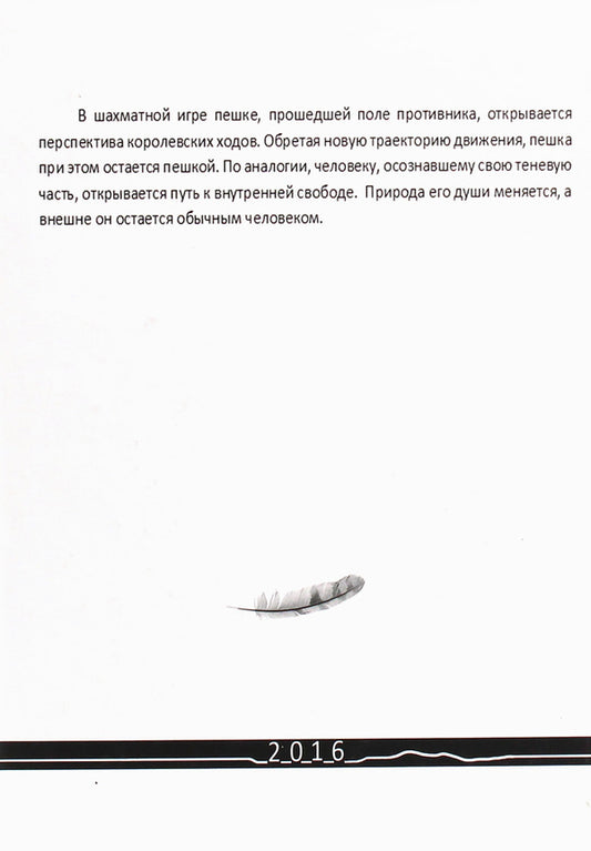 Through the eye of a needle / Сквозь игольное ушко Наталия Алымова 978-617-7380-48-0-2
