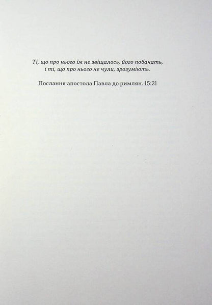 Through the eyes of a clown / Очима Клоуна Генрих Бёлль 9786179546334-3