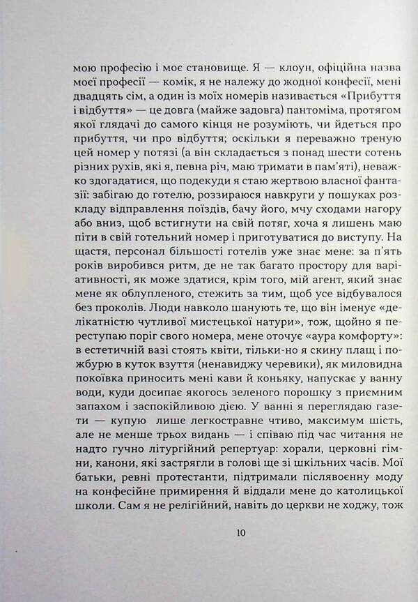 Through the eyes of a clown / Очима Клоуна Генрих Бёлль 9786179546334-5