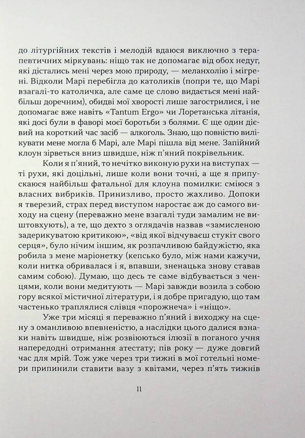 Through the eyes of a clown / Очима Клоуна Генрих Бёлль 9786179546334-6
